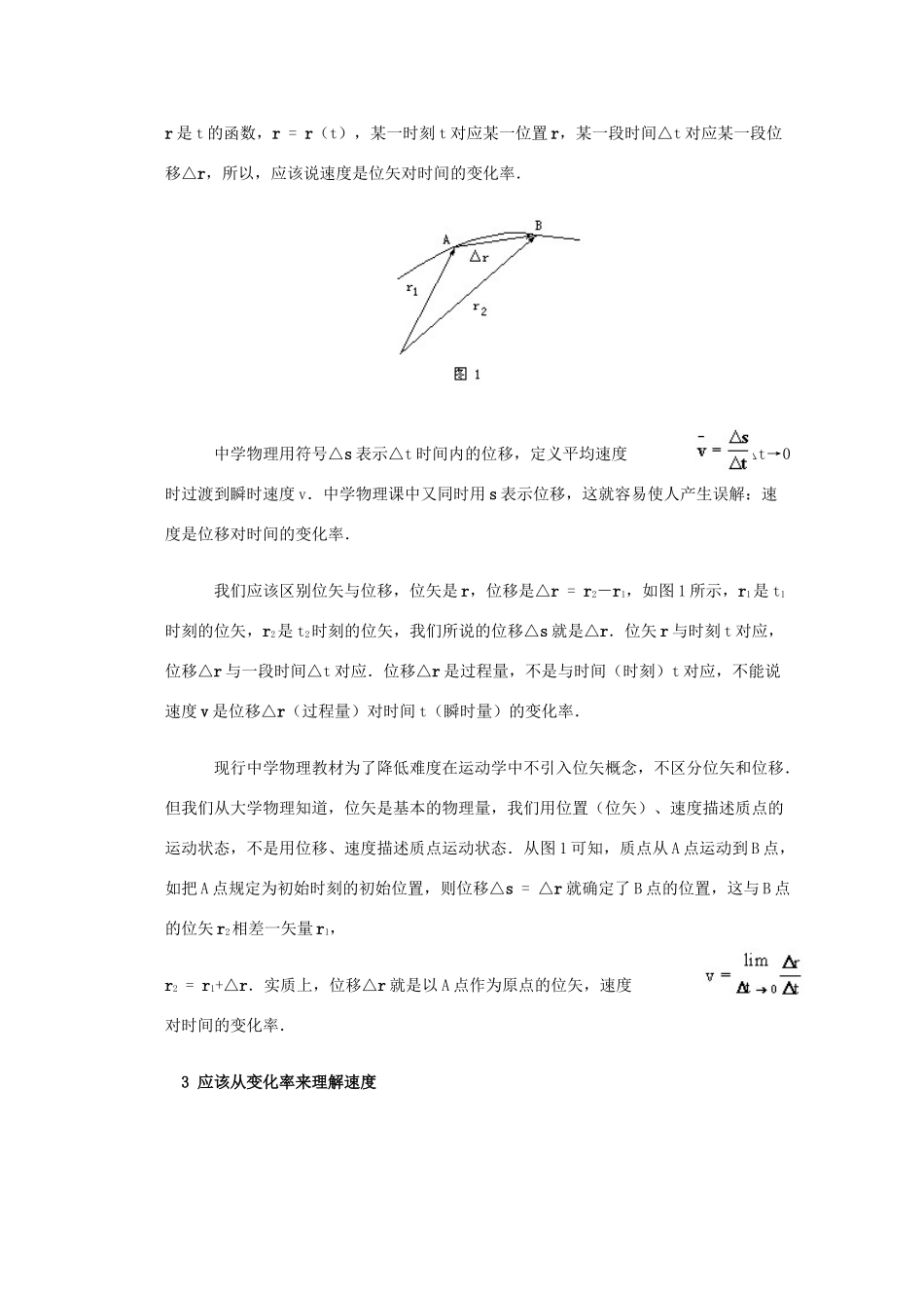 高中物理 《运动快慢的描述——速度》文字素材4 新人教版必修1_第2页