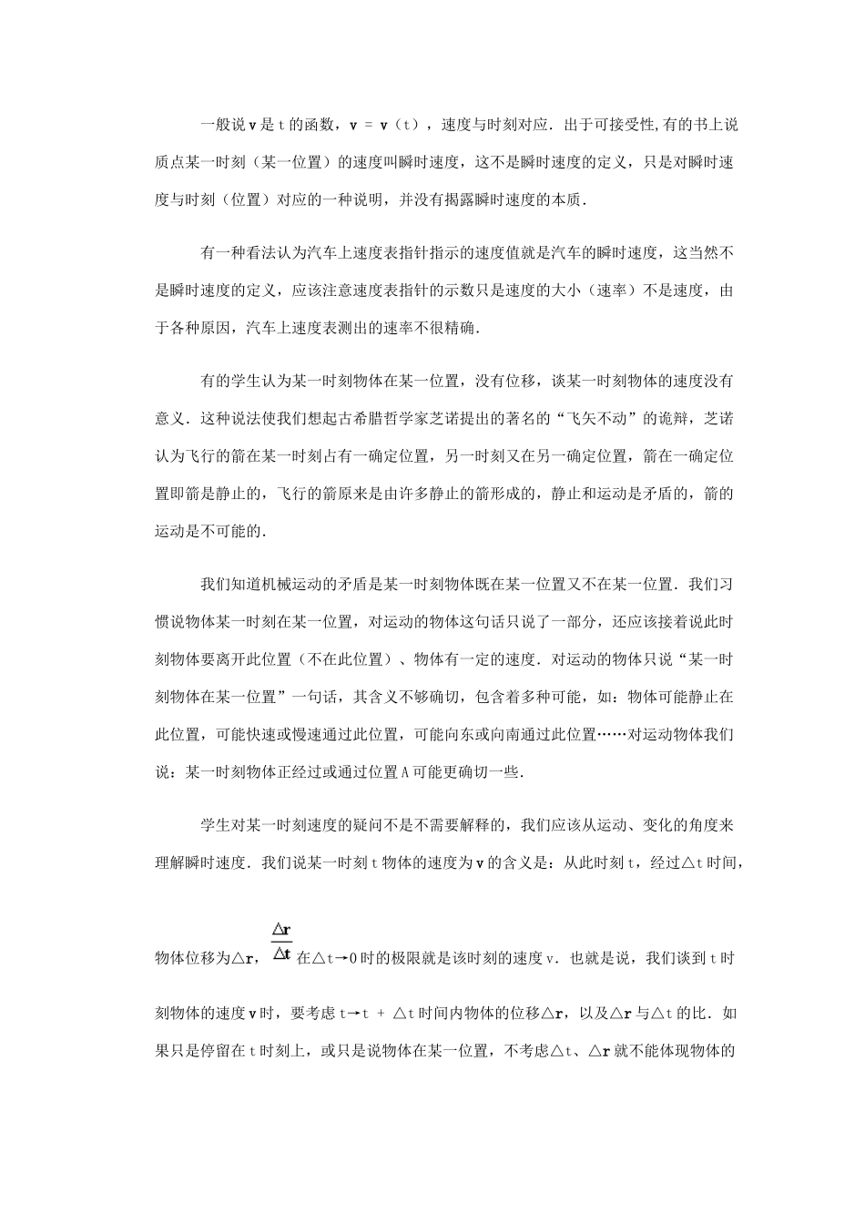 高中物理 《运动快慢的描述——速度》文字素材4 新人教版必修1_第3页