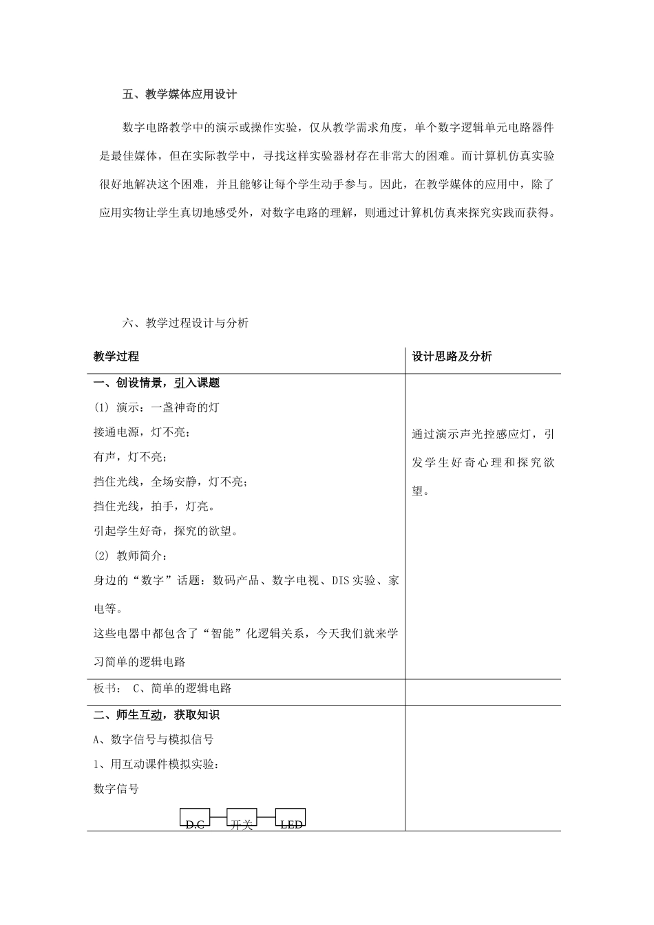 高中物理 第3章 从电表电路到集成电路 3.5  逻辑电路与集成电路教案 沪科版选修3-1-沪科版高二选修3-1物理教案_第2页