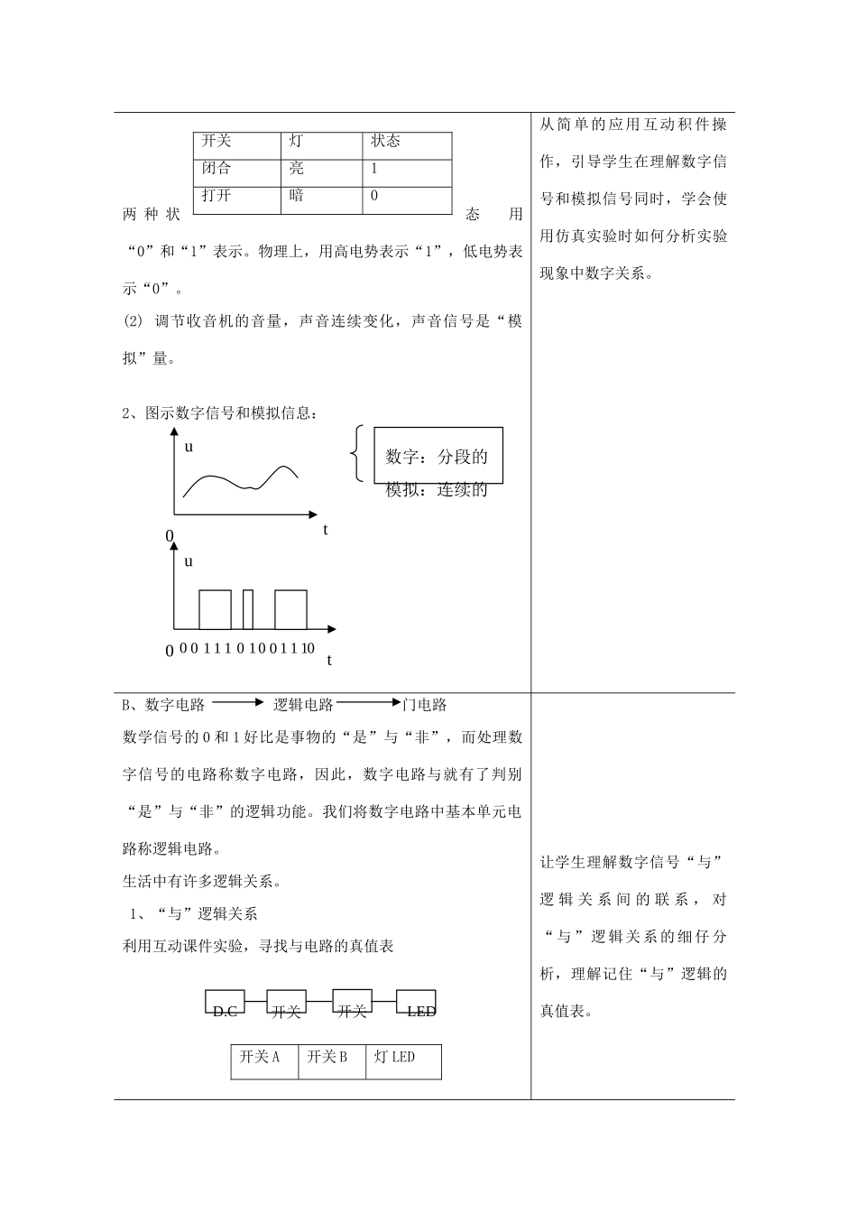 高中物理 第3章 从电表电路到集成电路 3.5  逻辑电路与集成电路教案 沪科版选修3-1-沪科版高二选修3-1物理教案_第3页