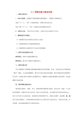 高中物理 第3章 从电表电路到集成电路 3.5  逻辑电路与集成电路教案 沪科版选修3-1-沪科版高二选修3-1物理教案
