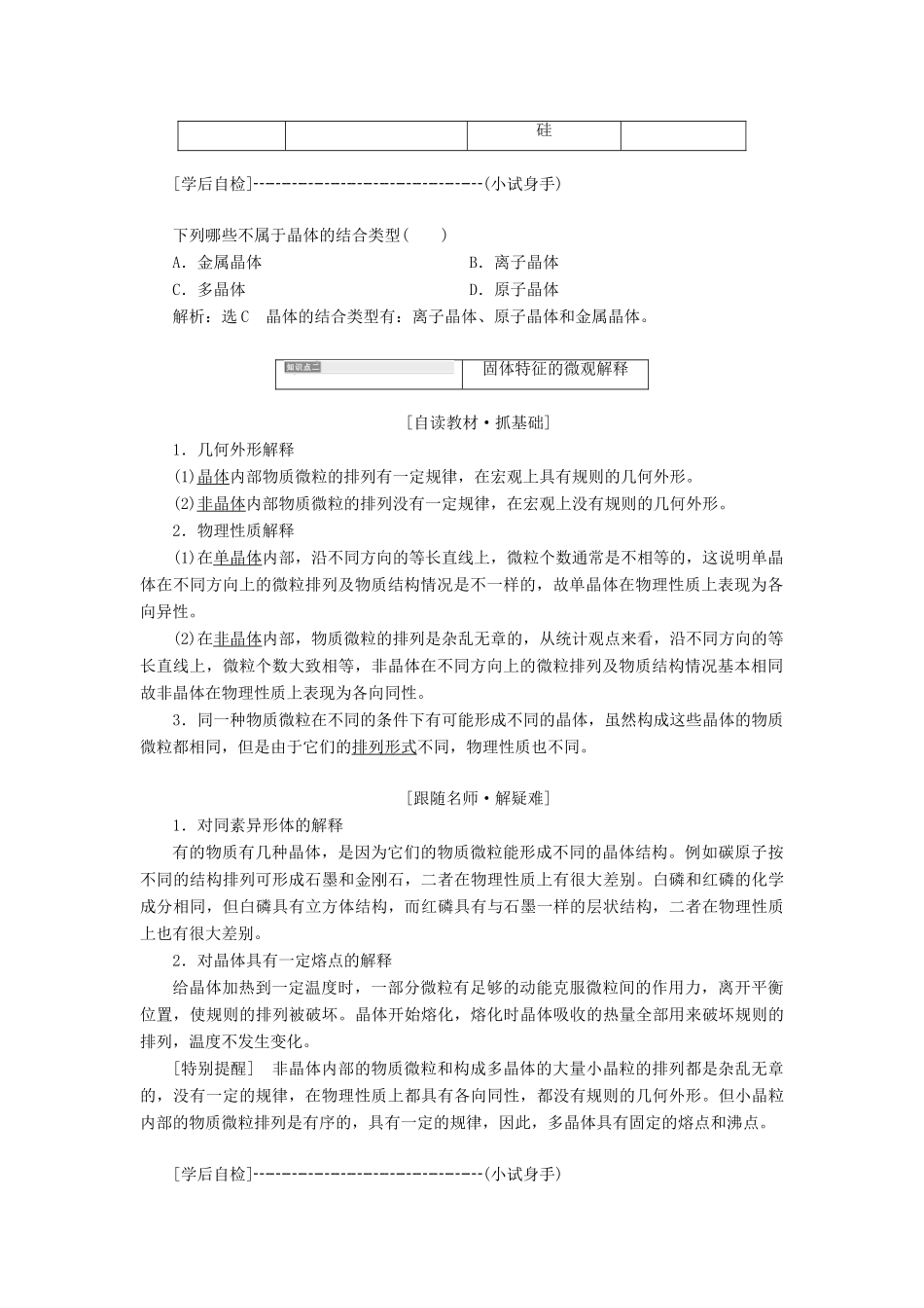 高中物理 第2章 固体 第2、3节 固体的微观结构 材料科技与人类文明教学案 鲁科版选修3-3-鲁科版高二选修3-3物理教学案_第2页