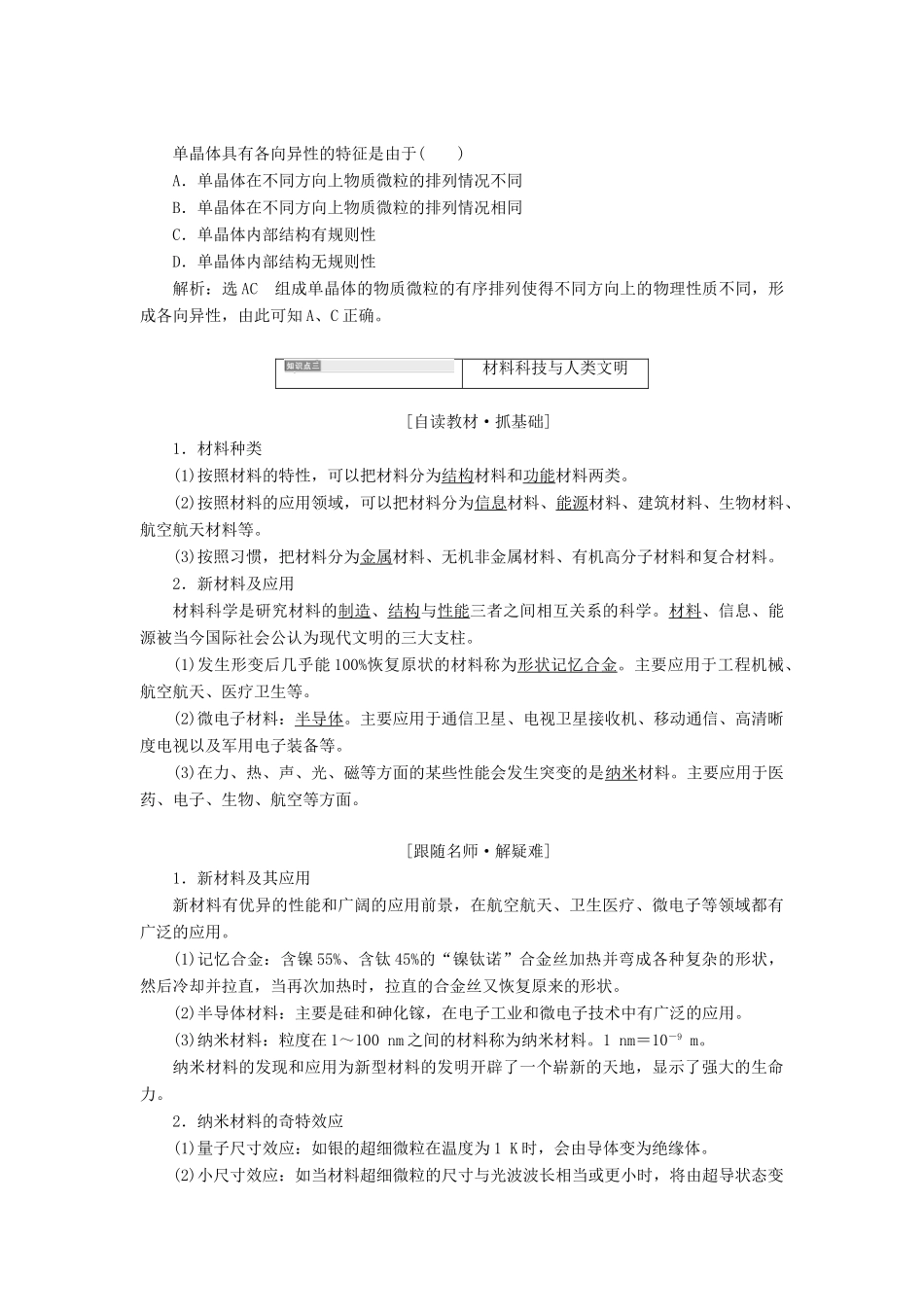 高中物理 第2章 固体 第2、3节 固体的微观结构 材料科技与人类文明教学案 鲁科版选修3-3-鲁科版高二选修3-3物理教学案_第3页