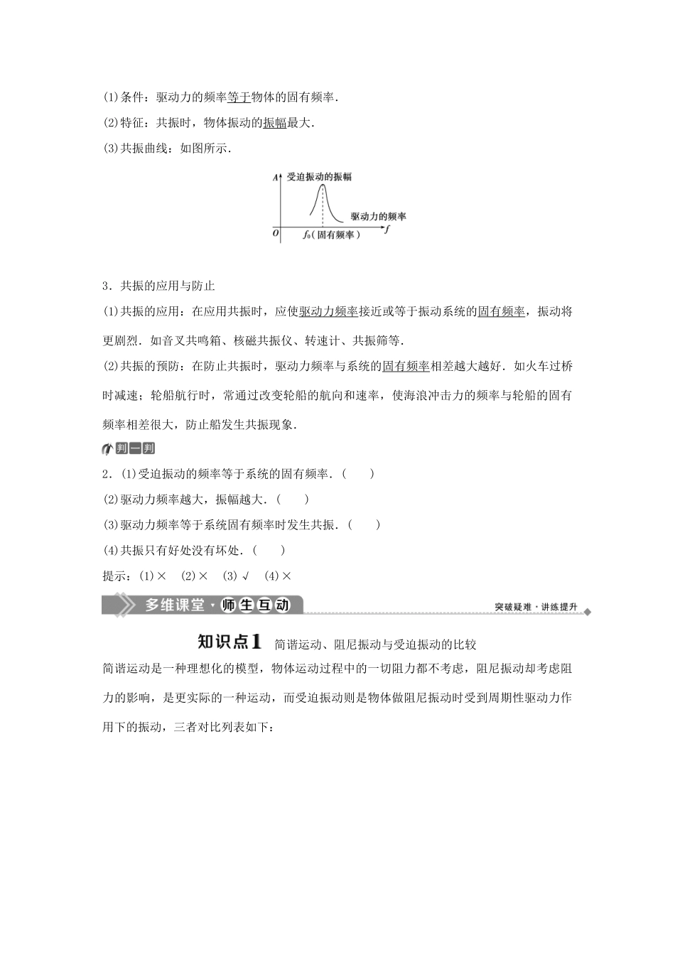 高中物理 第1章 机械振动 第4节 生活中的振动学案 鲁科版选修3-4-鲁科版高二选修3-4物理学案_第2页