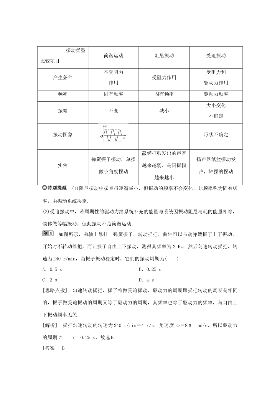 高中物理 第1章 机械振动 第4节 生活中的振动学案 鲁科版选修3-4-鲁科版高二选修3-4物理学案_第3页