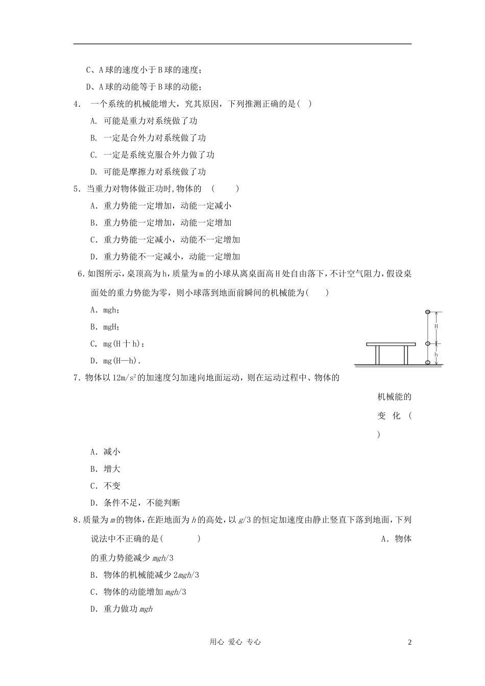高中物理 5.8《机械能守恒定律》学案14 新人教版必修2_第2页