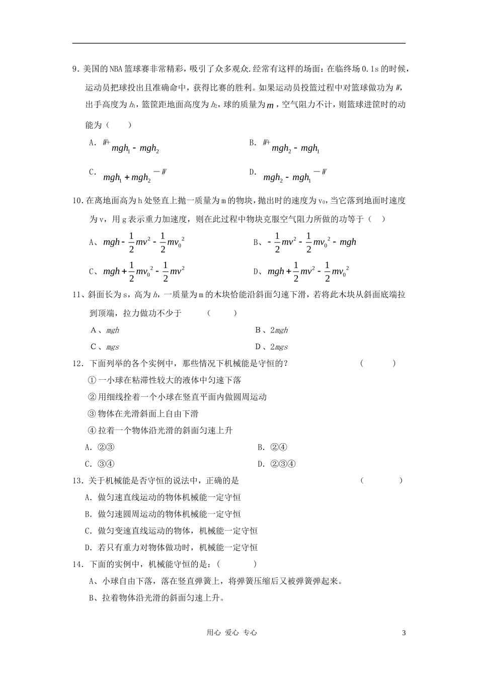 高中物理 5.8《机械能守恒定律》学案14 新人教版必修2_第3页
