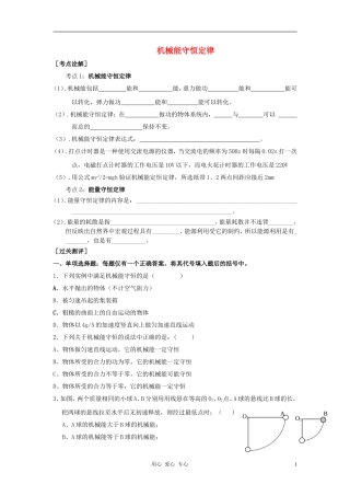 高中物理 5.8《机械能守恒定律》学案14 新人教版必修2