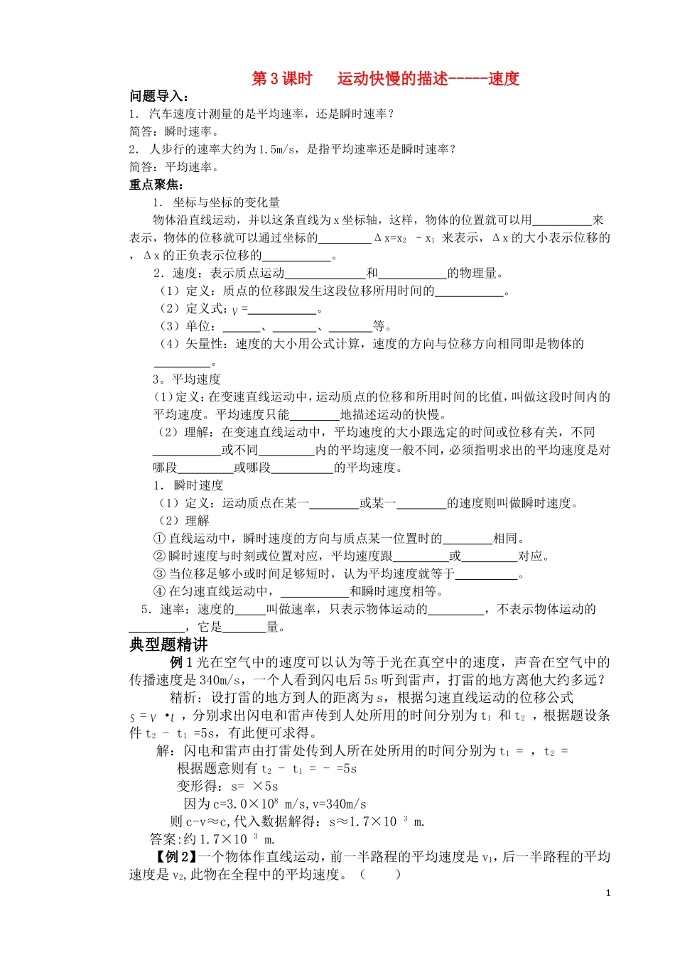 高中物理 《运动快慢的描述——速度》学案4 新人教版必修1_第1页