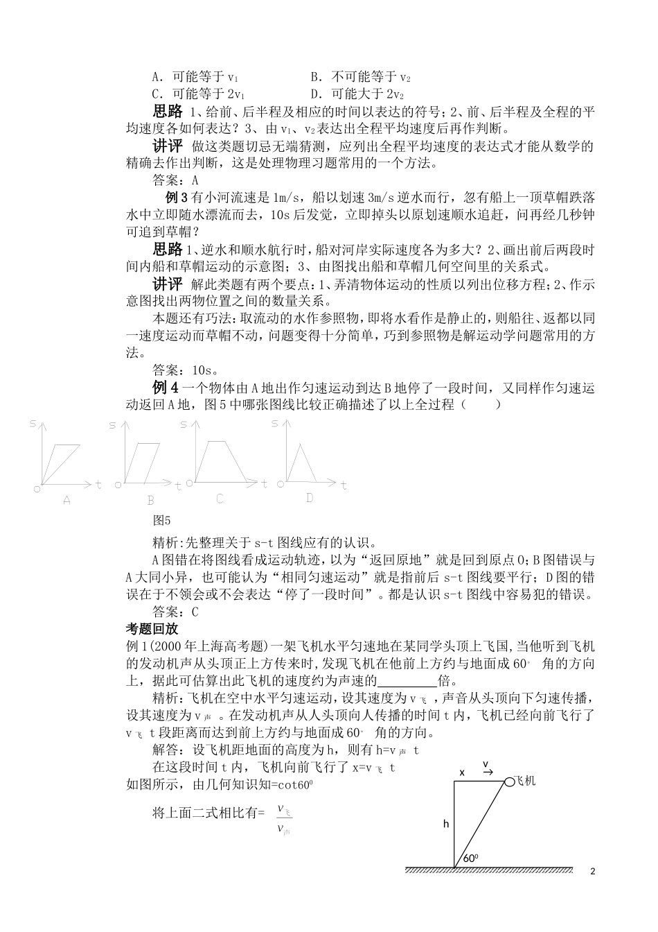 高中物理 《运动快慢的描述——速度》学案4 新人教版必修1_第2页