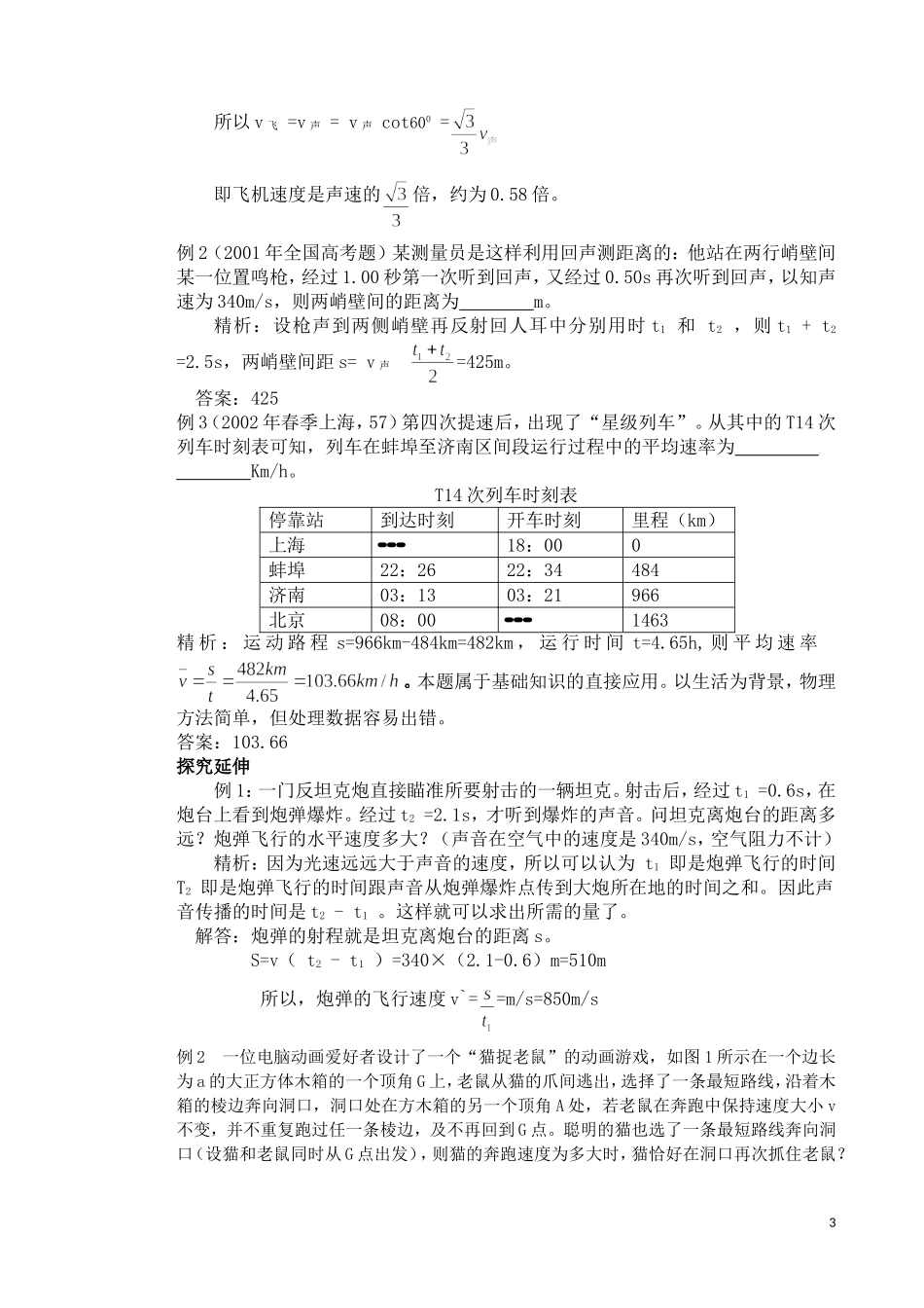 高中物理 《运动快慢的描述——速度》学案4 新人教版必修1_第3页