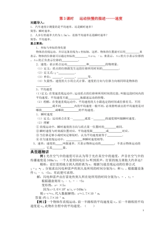 高中物理 《运动快慢的描述——速度》学案4 新人教版必修1