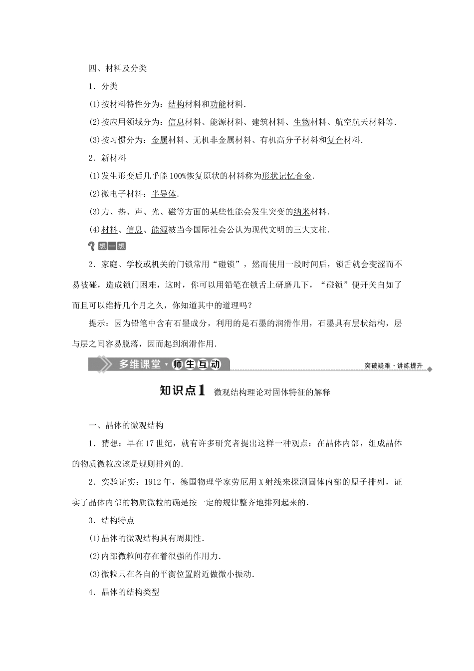 高中物理 第2章 固体 第2节 固体的微观结构 第3节 材料科技与人类文明学案 鲁科版选修3-3-鲁科版高二选修3-3物理学案_第2页