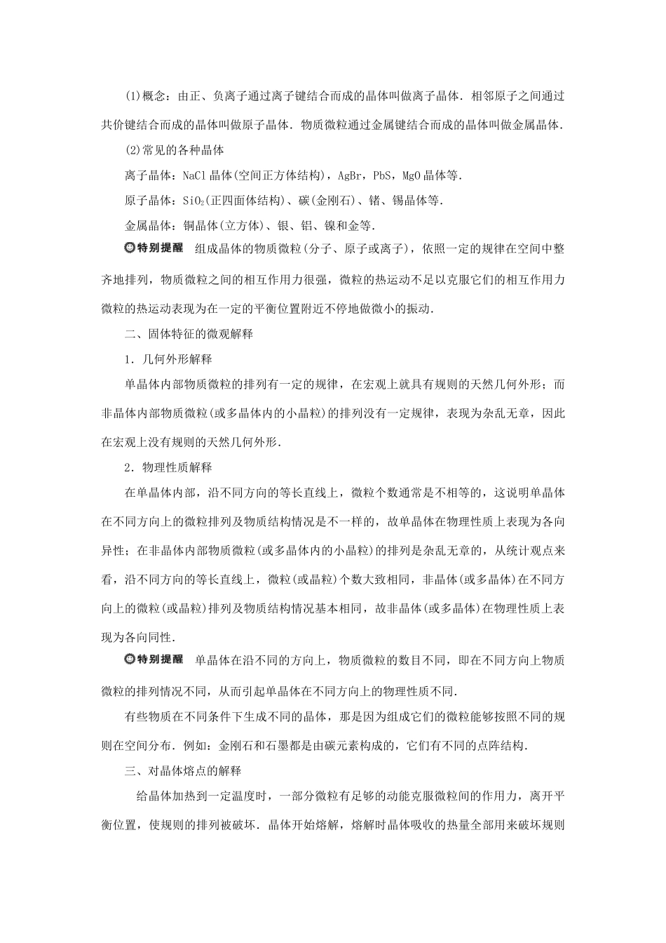 高中物理 第2章 固体 第2节 固体的微观结构 第3节 材料科技与人类文明学案 鲁科版选修3-3-鲁科版高二选修3-3物理学案_第3页