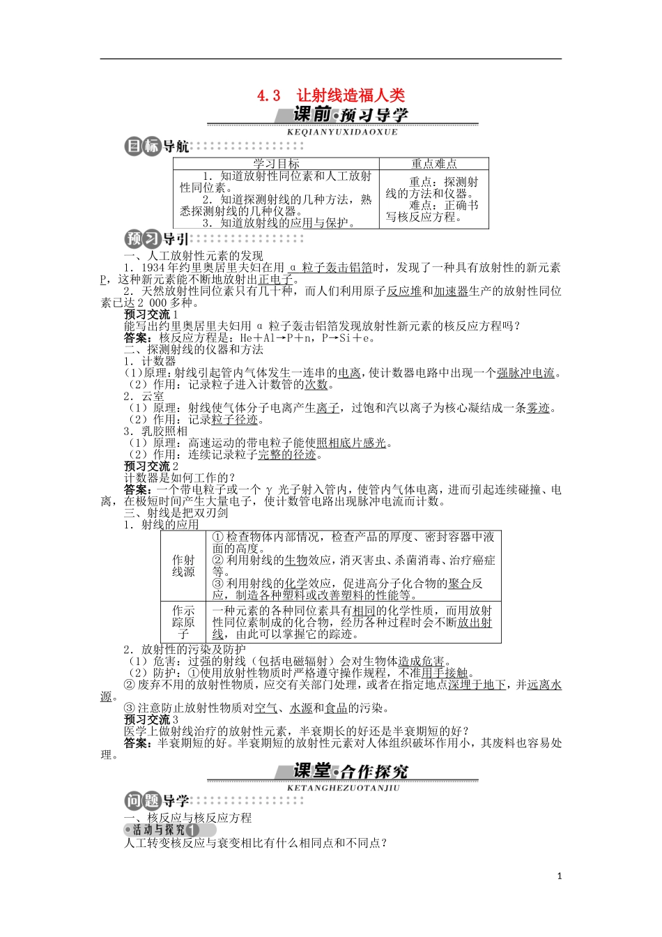 高中物理 第4章 从原子核到夸克 4.3 让射线造福人类学案 沪科版选修3-5-沪科版高二选修3-5物理学案_第1页