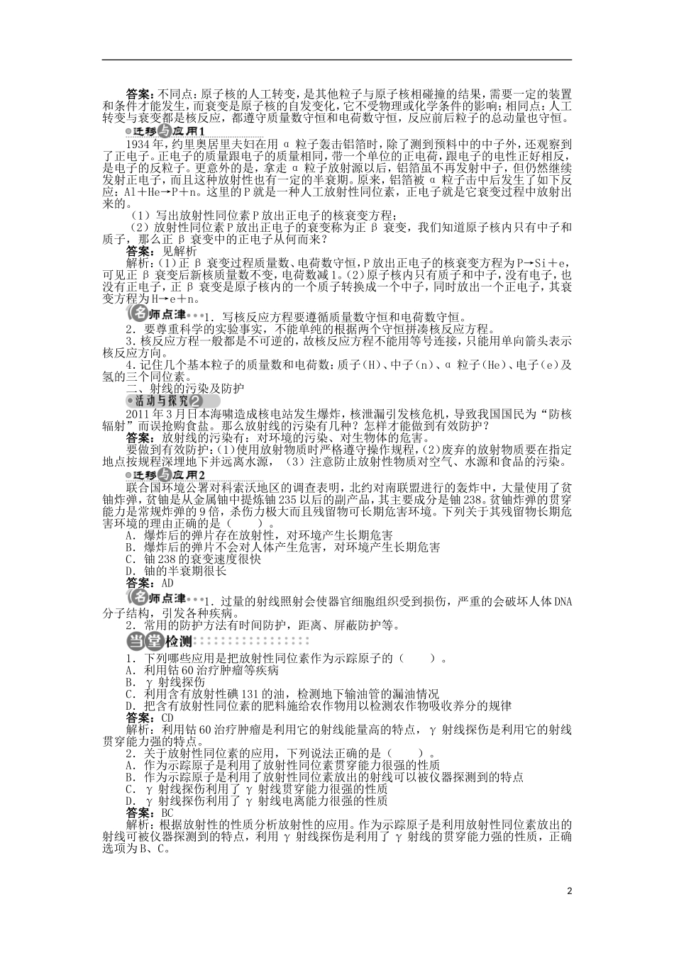 高中物理 第4章 从原子核到夸克 4.3 让射线造福人类学案 沪科版选修3-5-沪科版高二选修3-5物理学案_第2页
