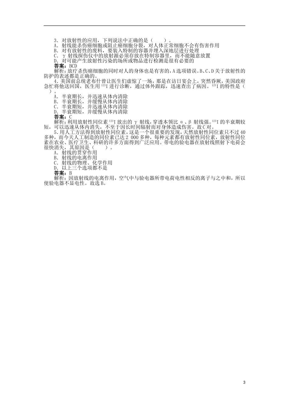 高中物理 第4章 从原子核到夸克 4.3 让射线造福人类学案 沪科版选修3-5-沪科版高二选修3-5物理学案_第3页