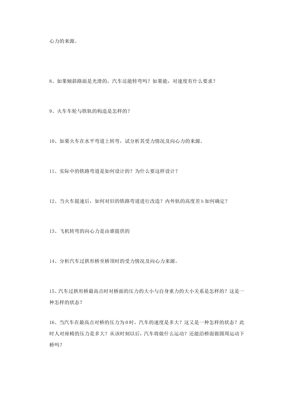 高中物理 5.8《生活中的圆周运动》学案 新人教版_第2页