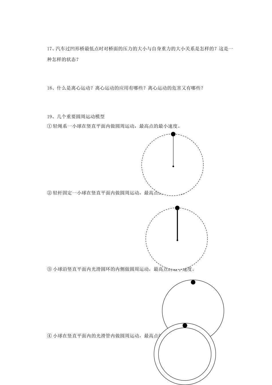 高中物理 5.8《生活中的圆周运动》学案 新人教版_第3页