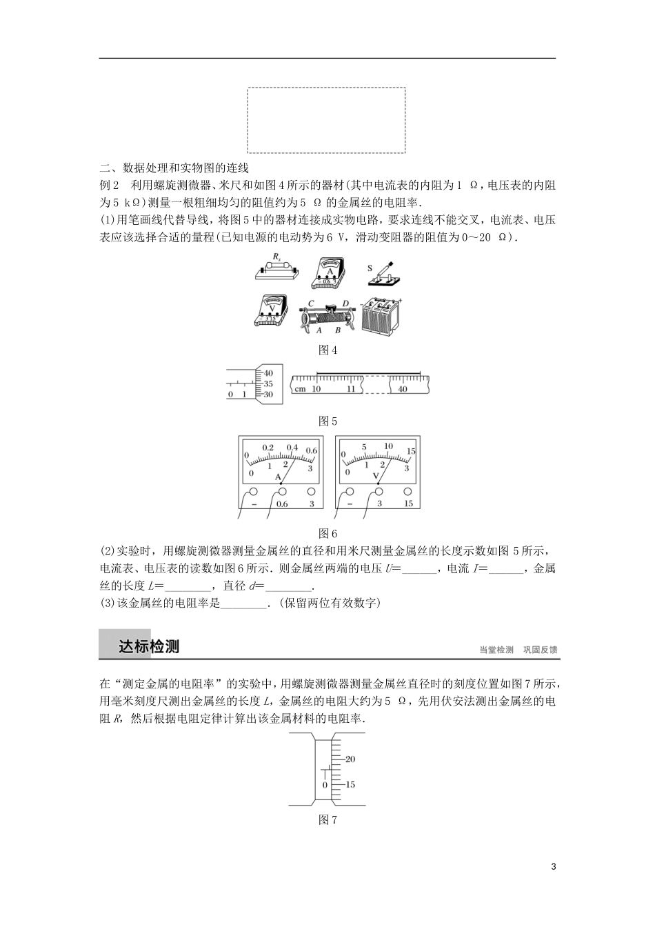 高中物理 第3章 从电表电路到集成电路 3.7 实验：测定金属的电阻率学案 沪科版选修3-1-沪科版高二选修3-1物理学案_第3页