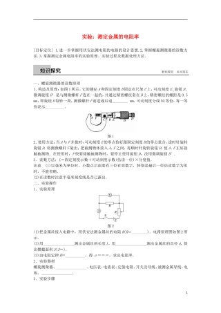 高中物理 第3章 从电表电路到集成电路 3.7 实验：测定金属的电阻率学案 沪科版选修3-1-沪科版高二选修3-1物理学案