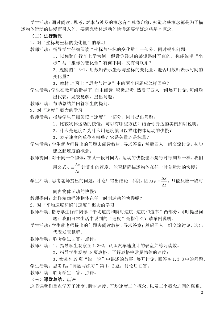 高中物理 《运动快慢的描述——速度》学案5 新人教版必修1_第2页