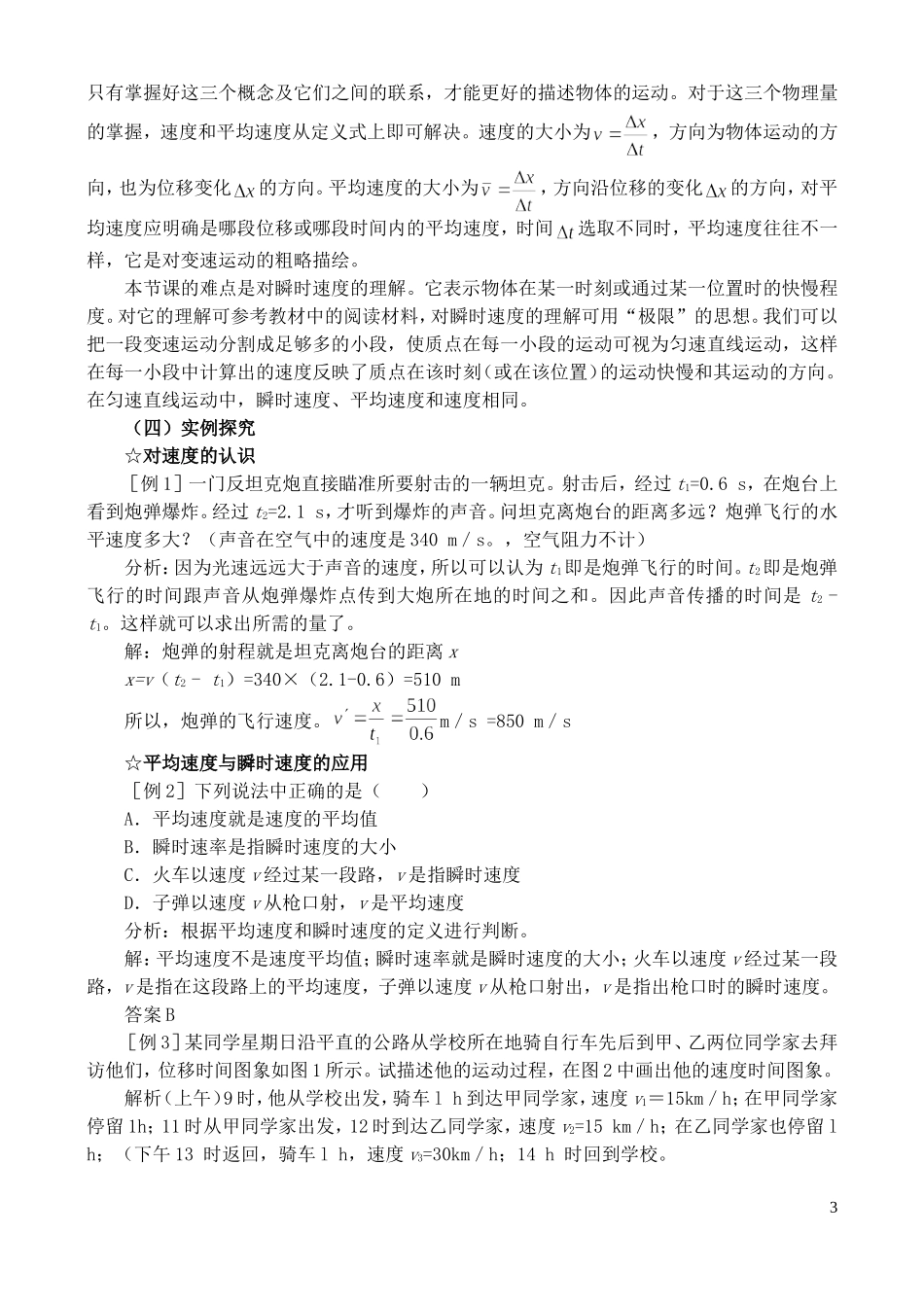 高中物理 《运动快慢的描述——速度》学案5 新人教版必修1_第3页