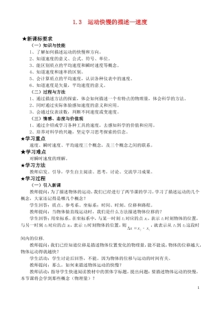 高中物理 《运动快慢的描述——速度》学案5 新人教版必修1