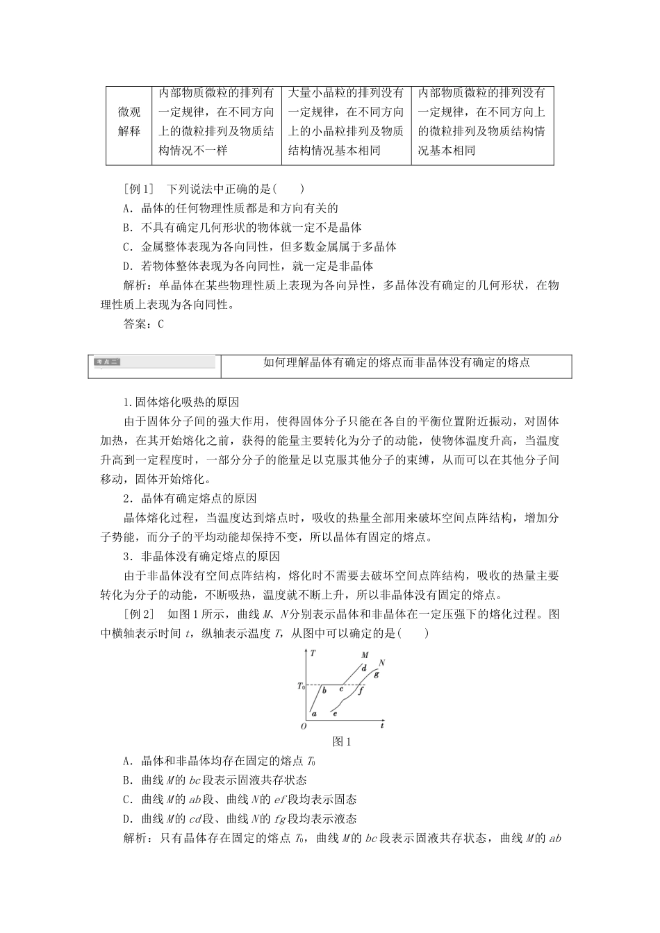 高中物理 第2章 固体章末小结与测评教学案 鲁科版选修3-3-鲁科版高二选修3-3物理教学案_第2页