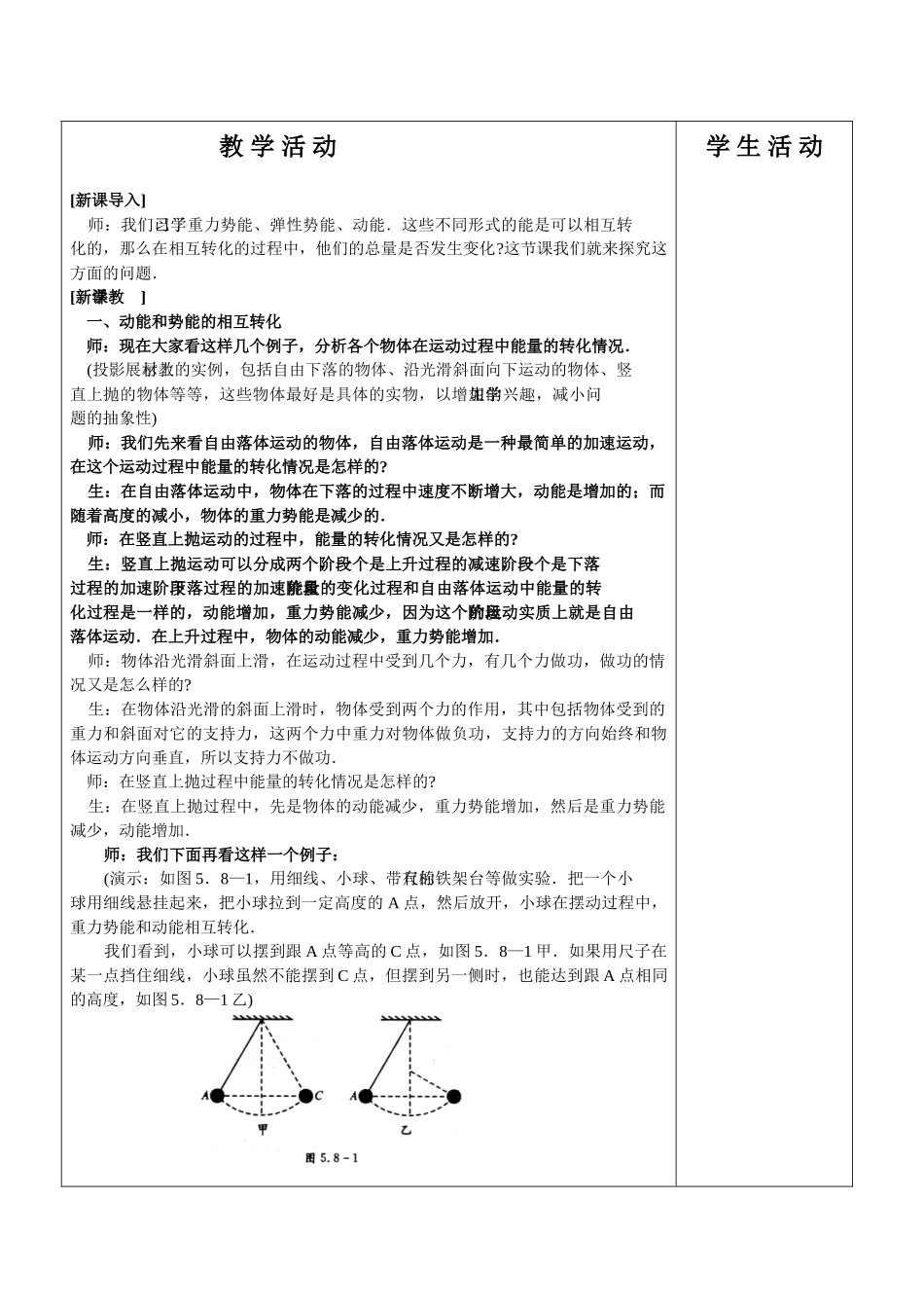 高中物理 5.8机械能守恒定律教案 新人教版必修2_第3页