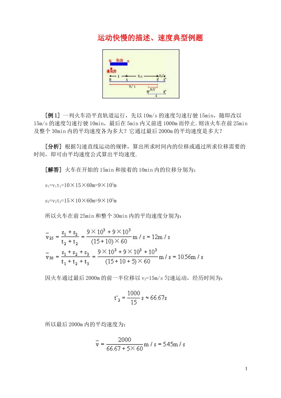 高中物理 《运动快慢的描述——速度》学案6 新人教版必修1_第1页