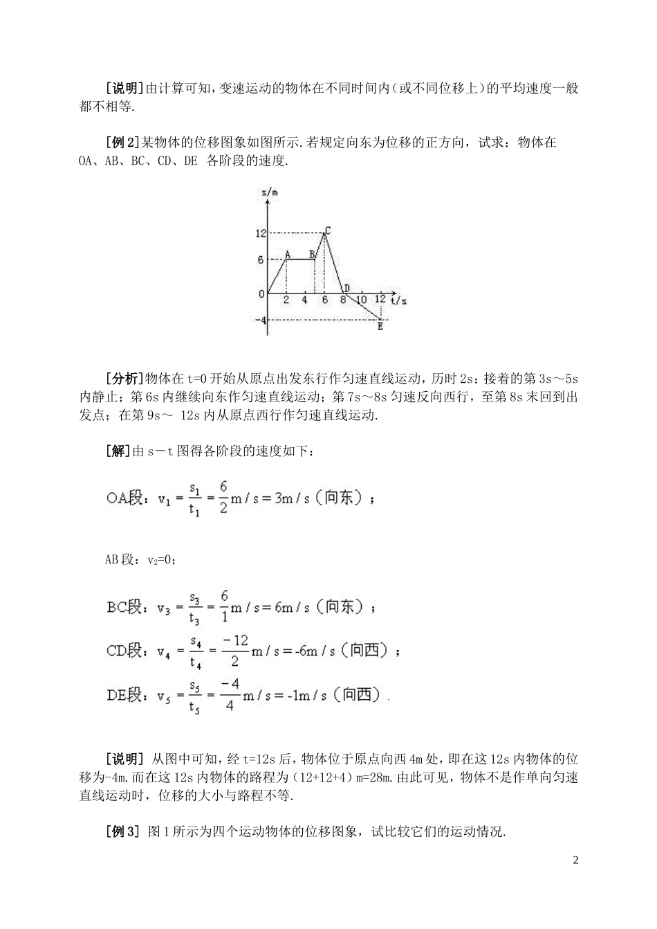 高中物理 《运动快慢的描述——速度》学案6 新人教版必修1_第2页
