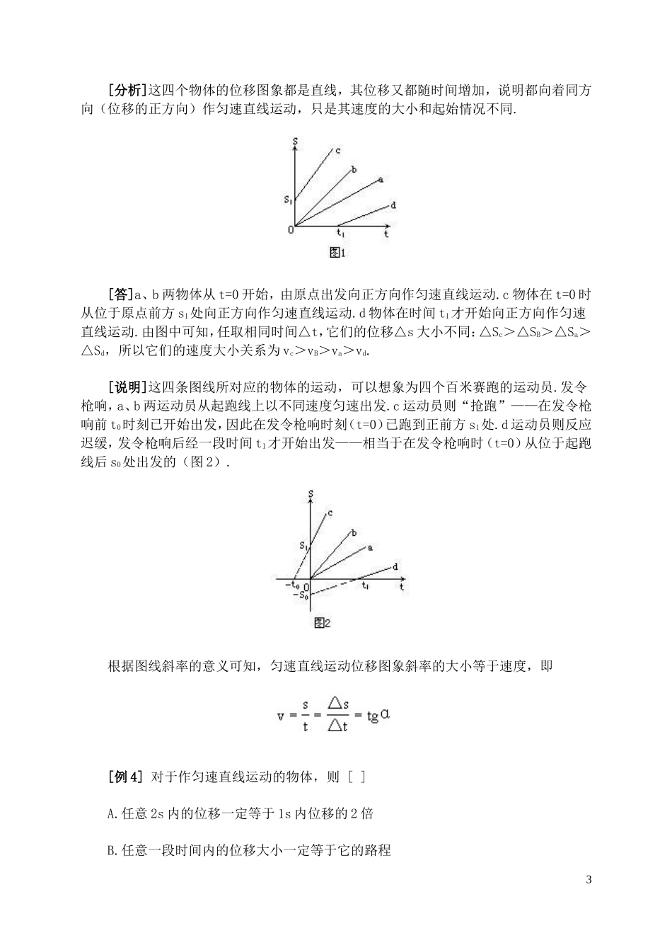 高中物理 《运动快慢的描述——速度》学案6 新人教版必修1_第3页