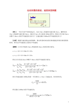 高中物理 《运动快慢的描述——速度》学案6 新人教版必修1