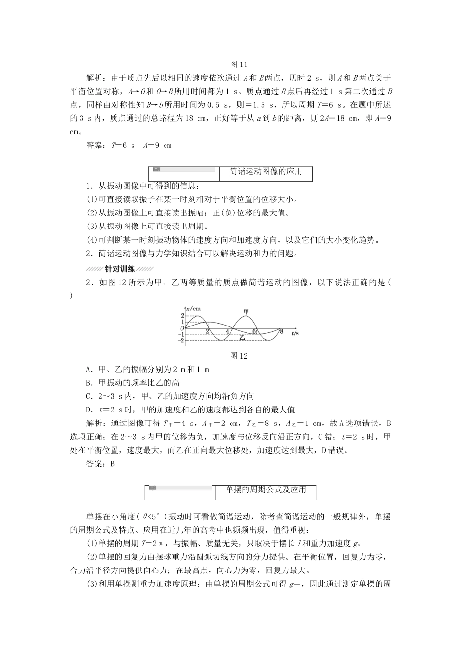 高中物理 第1章 机械振动 章末小结与测评教学案 鲁科版选修3-4-鲁科版高二选修3-4物理教学案_第2页