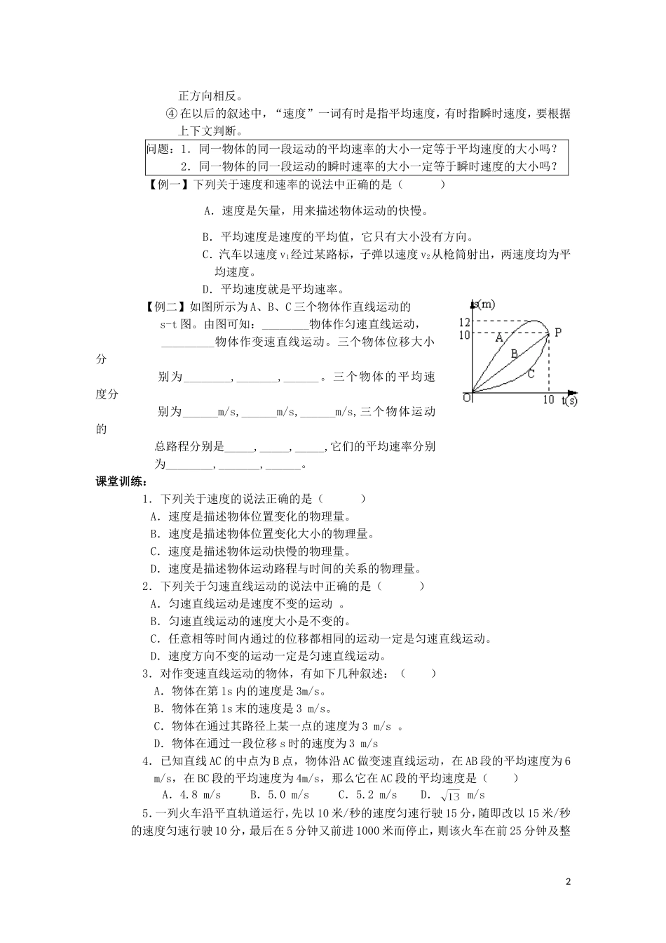 高中物理 《运动快慢的描述——速度》学案13 新人教版必修1_第2页