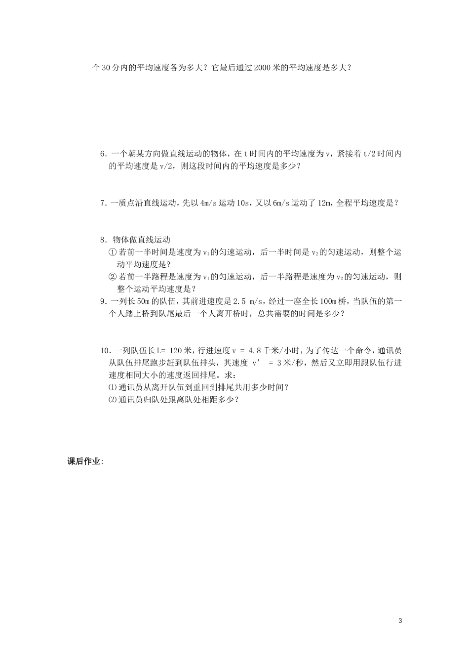 高中物理 《运动快慢的描述——速度》学案13 新人教版必修1_第3页