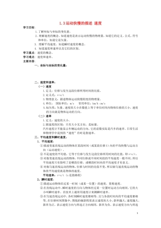 高中物理 《运动快慢的描述——速度》学案13 新人教版必修1