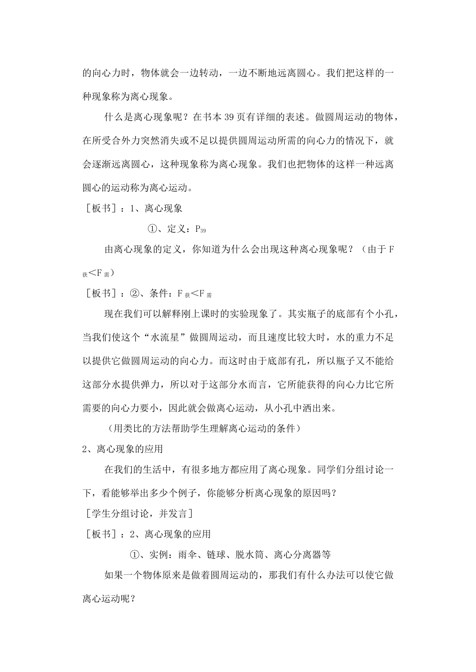 高中物理 5.8离心现象及其应用教案（1） 新人教版必修2_第3页