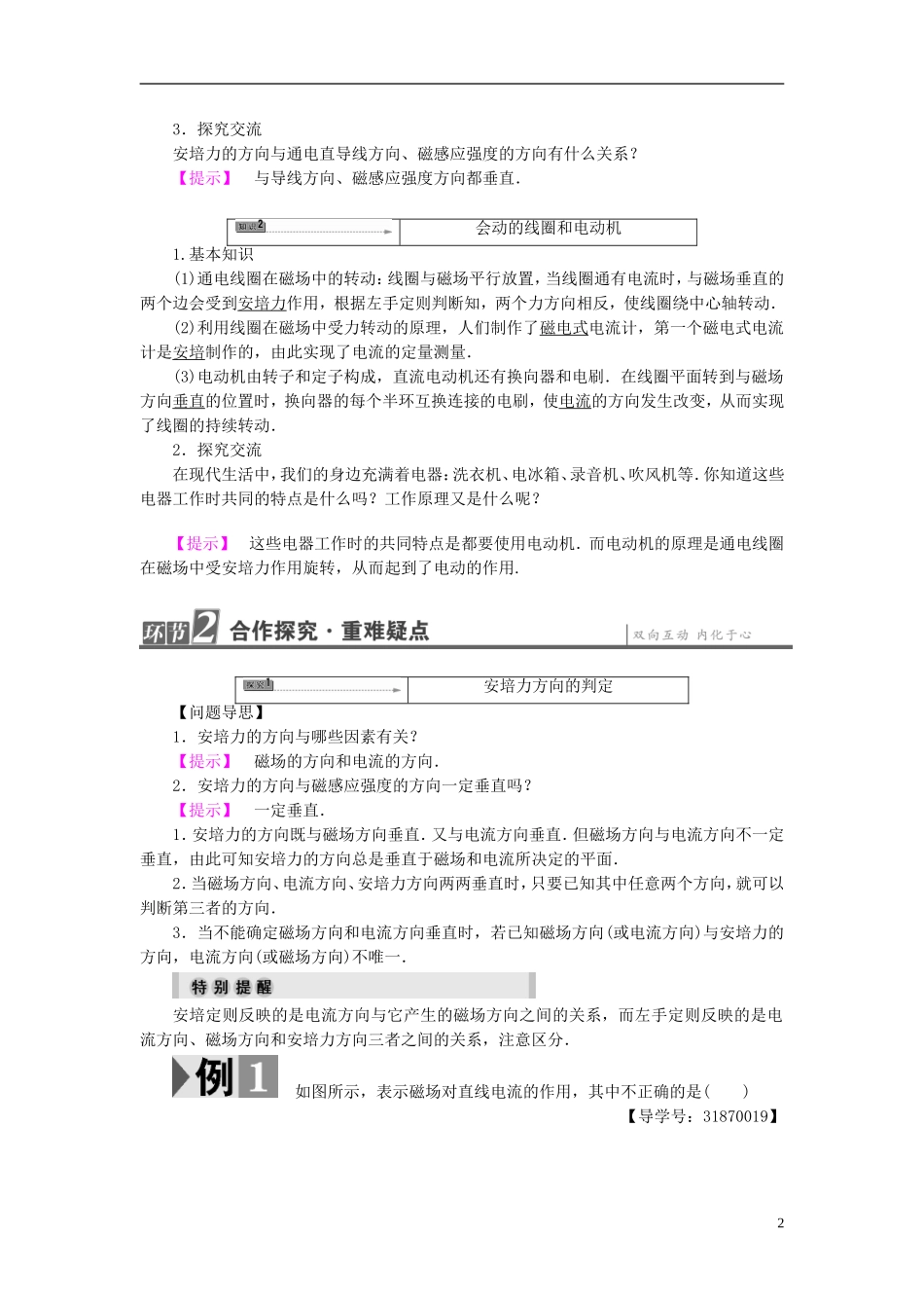高中物理 第3章 打开电磁学的大门 第1节 磁场中的通电导线教师用书 鲁科版选修1-1-鲁科版高中选修1-1物理学案_第2页