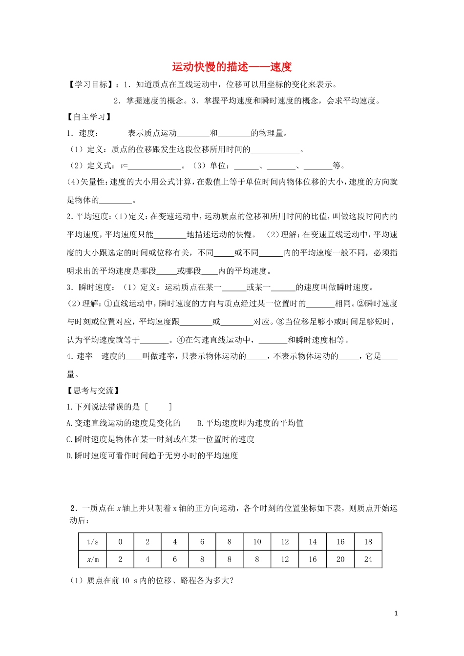 高中物理 《运动快慢的描述——速度》学案14 新人教版必修1_第1页