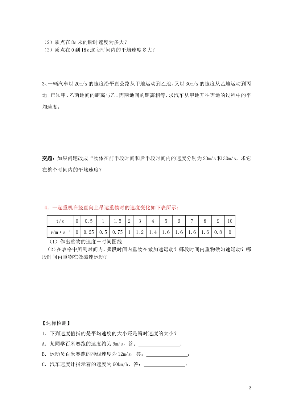 高中物理 《运动快慢的描述——速度》学案14 新人教版必修1_第2页