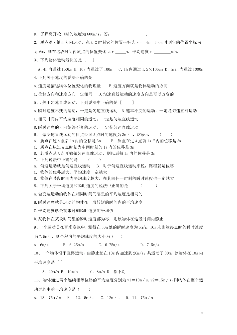 高中物理 《运动快慢的描述——速度》学案14 新人教版必修1_第3页