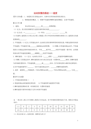 高中物理 《运动快慢的描述——速度》学案14 新人教版必修1