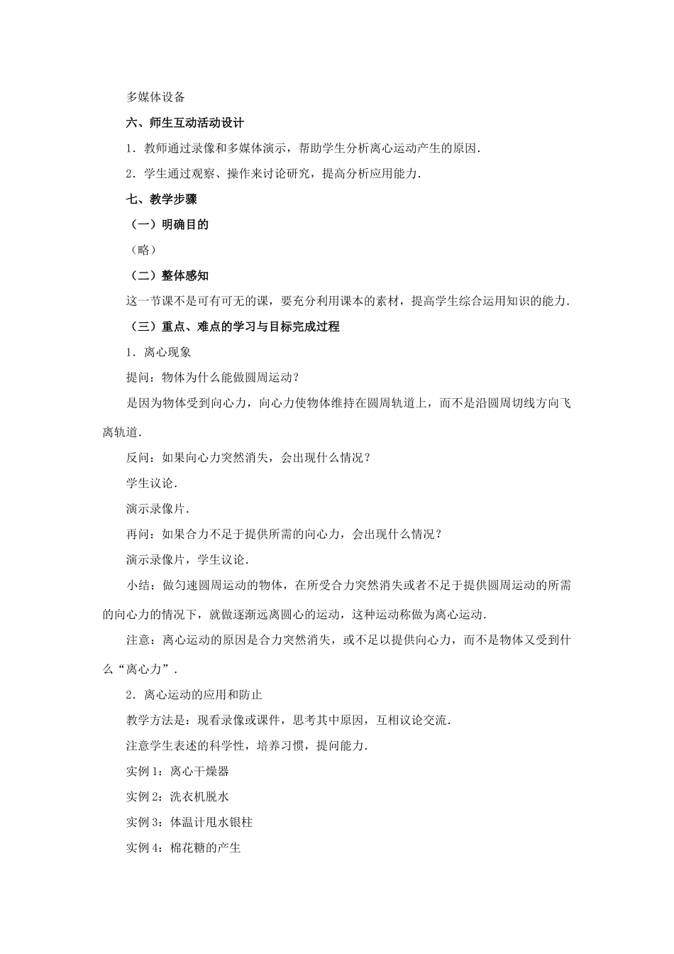 高中物理 5.8离心现象及其应用教案（3） 新人教版必修2_第2页