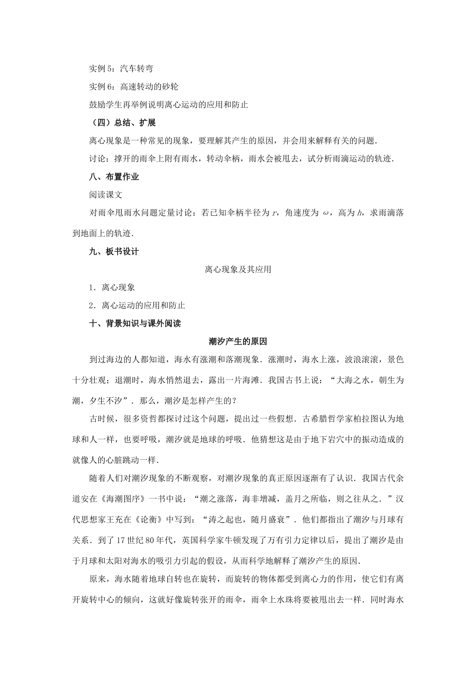 高中物理 5.8离心现象及其应用教案（3） 新人教版必修2_第3页