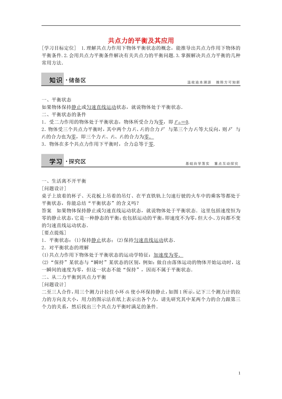 高中物理 第4章 共点力的平衡及其应用学案4 沪科版必修1-沪科版高一必修1物理学案_第1页
