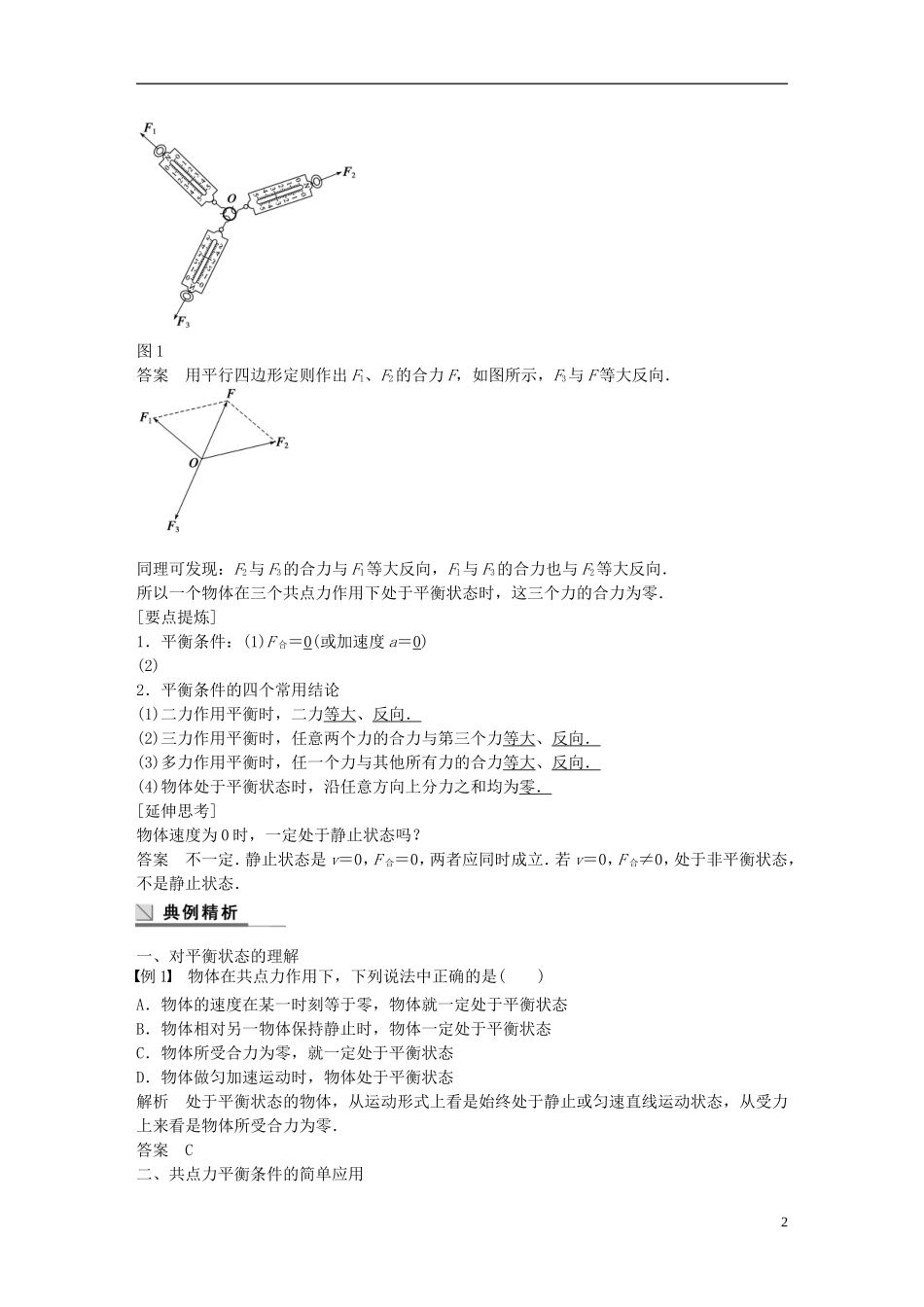 高中物理 第4章 共点力的平衡及其应用学案4 沪科版必修1-沪科版高一必修1物理学案_第2页
