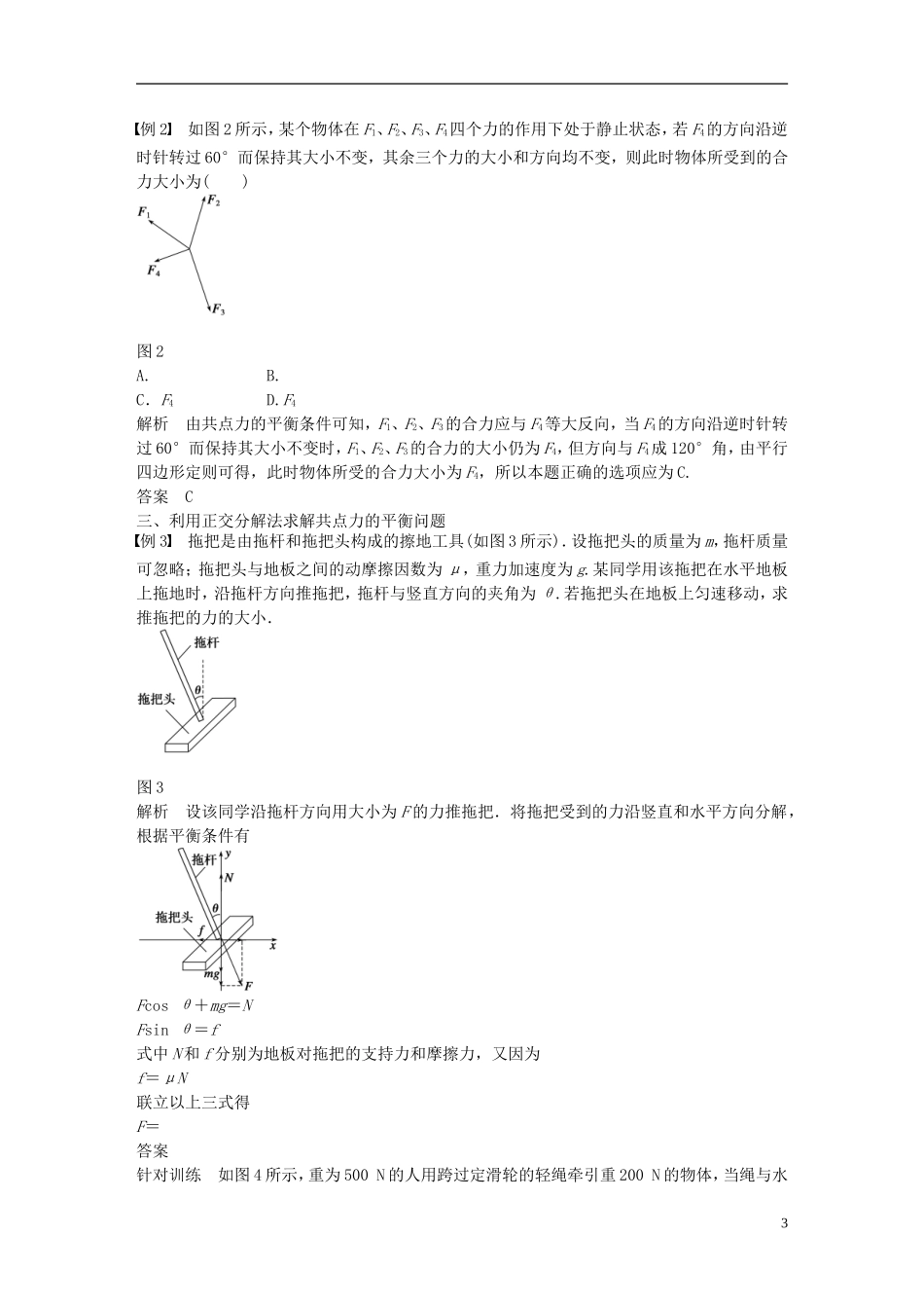 高中物理 第4章 共点力的平衡及其应用学案4 沪科版必修1-沪科版高一必修1物理学案_第3页