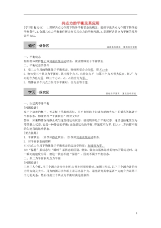 高中物理 第4章 共点力的平衡及其应用学案4 沪科版必修1-沪科版高一必修1物理学案